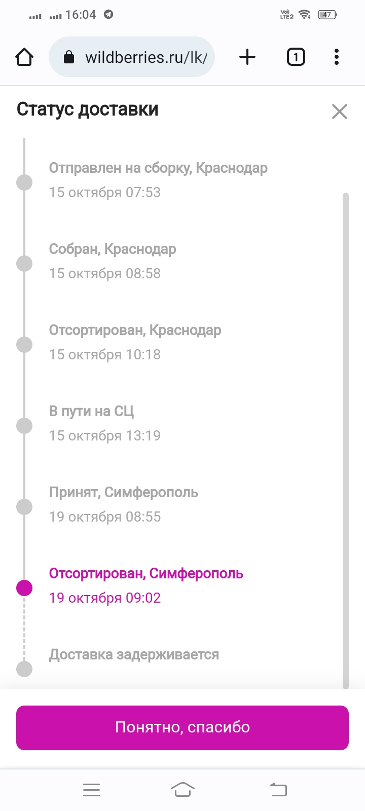 Валберис статус принято